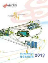 人生就是搏集团2013年度社会责任报告