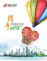 人生就是搏集团2016年度社会责任报告