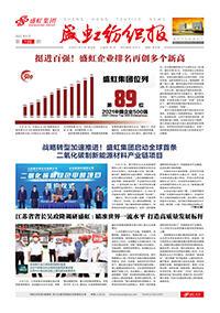 《人生就是搏纺织报》第198期