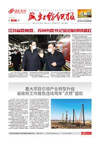 《人生就是搏纺织报》第180期