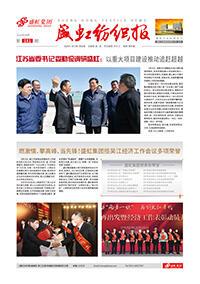 《人生就是搏纺织报》第181期