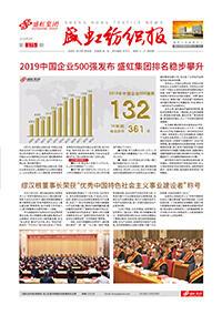 《人生就是搏纺织报》第175期