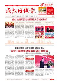 《人生就是搏纺织报》第171期