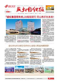 《人生就是搏纺织报》第183期