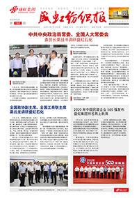 《人生就是搏纺织报》第186期