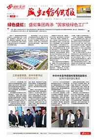 《人生就是搏纺织报》第188期