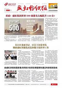 《人生就是搏纺织报》第197期