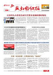 《人生就是搏纺织报》第207期